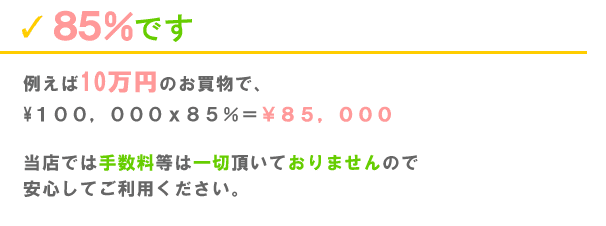 モバイルチェンジの換金率