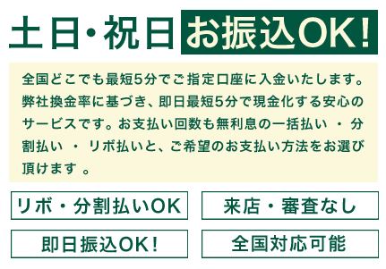 セーフティサポートは土日・祝日お振込みOK