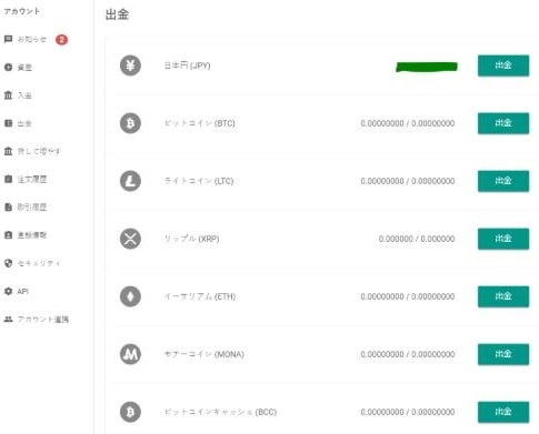 日本円を自分の口座に送る