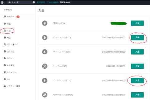 bitbankで現金化までの流れ2-入金