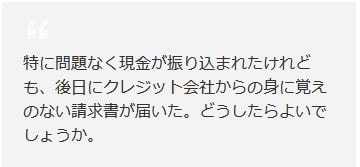 身に覚えのない請求が来る