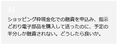 換金率が思っていたのと違う