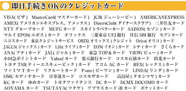 たんぽぽギフトが対応しているクレジットカードカードの数