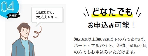 【パートでもOK】誰でも利用可能