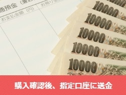 入金