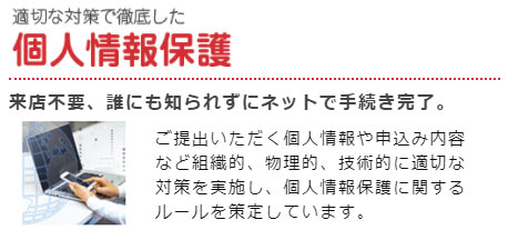 アースサポートの個人情報の徹底管理