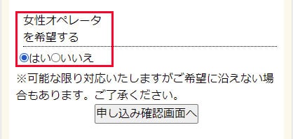 スマイルギフトの申し込み時の女性スタッフ希望の画像