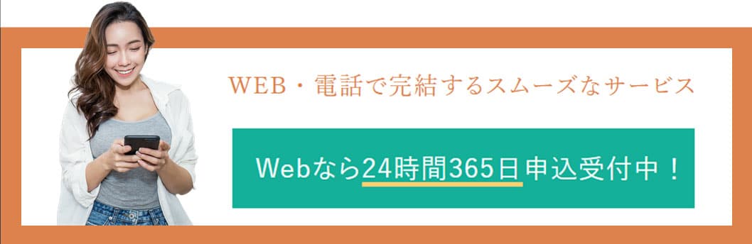 スペシャルクレジットの申し込み方法