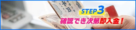 指定口座への入金