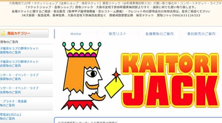 「チケットジャック」の画像