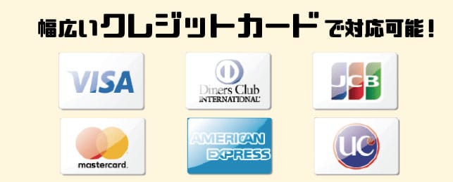 ラストチェンジで利用できるクレジットカード