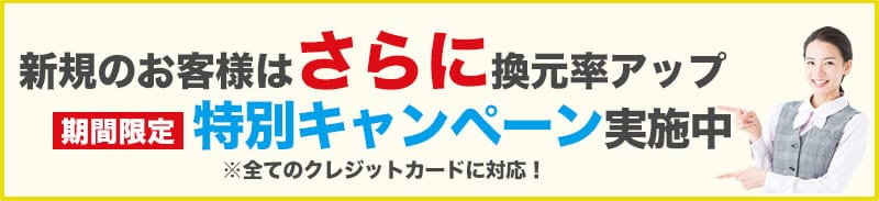 24キャッシュの還元率アップキャンペーン