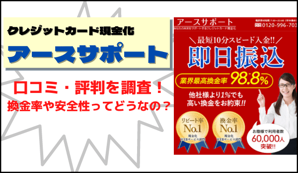 アースサポート（現金化）口コミ・評判を調査！換金率や安全性ってどうなの？