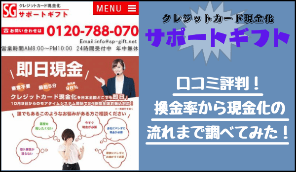 サポートギフトの口コミ評判｜換金率から現金化の流れまで調べてみた！