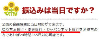 ひまわりギフト公式での銀行口座の案内