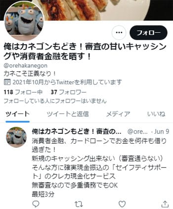 セーフティサポートのツイッターでの評判その1