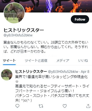 セーフティサポートのツイッターでの評判その2