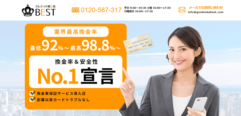 現金化ベスト