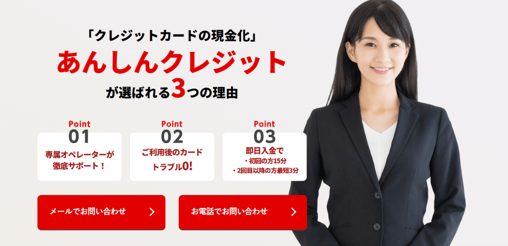 あんしんクレジット