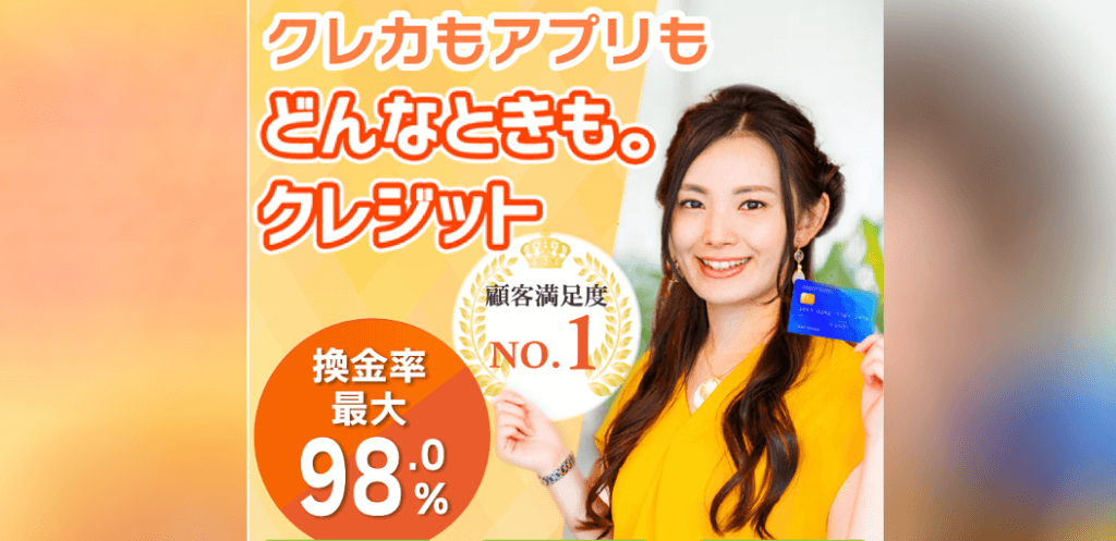 どんなときもクレジット