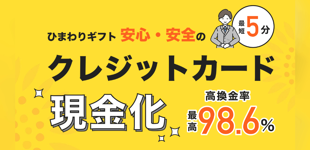 ひまわりギフト