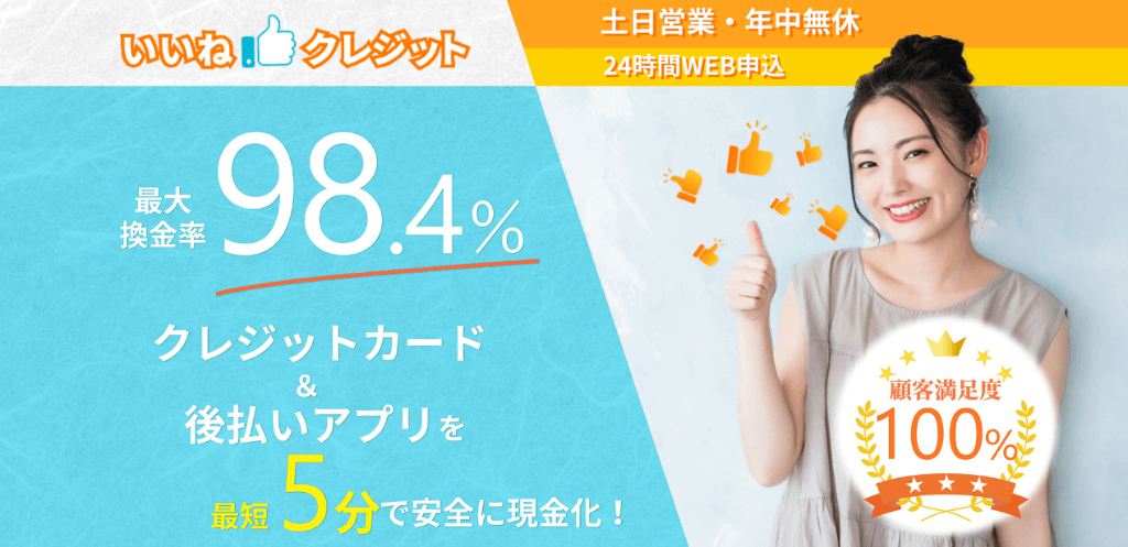 いいねクレジット