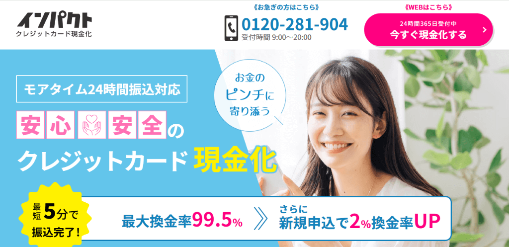 インパクト