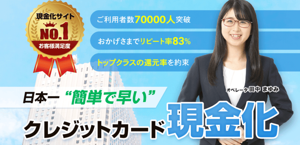 かんたんキャッシュ