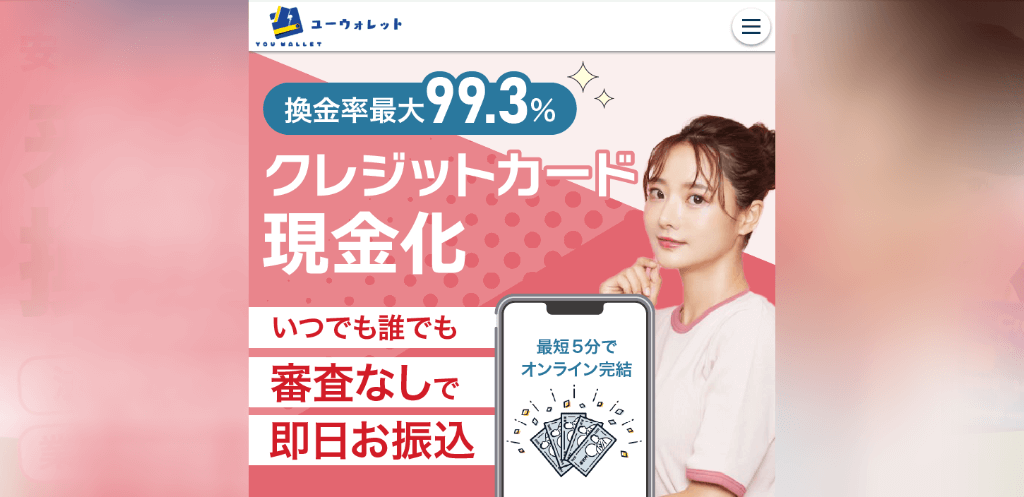 ユーウォレット